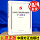 中國共產(chǎn)黨紀律處分條例學(xué)習解讀 2024新版 中國方正出版社