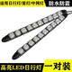 美克杰汽車(chē)新款通用led中網(wǎng)日行燈彎軟車(chē)燈帶轉向超亮改裝防水大功率 20燈冰藍一對