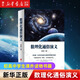 數(shù)理化通俗演義 梁衡 數(shù)理化知識(shí)科普讀物學(xué)習(xí)讀物 理科生教輔書籍定理公式背后的故事 初高中學(xué)生課外讀物書籍 新華書店正版 數(shù)理化通俗演義