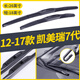 金鑾殿（KING ETING）凱美瑞雨刮器12-13-15-16-17-18款三段式雨刷器六/七/八代雨刮片 12-17款 凱美瑞7代