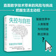 【自營】失控與自控 智能世界生存指南 揭示數(shù)字技術(shù)帶來的風(fēng)險(xiǎn)與挑戰(zhàn) 掌控生活主動(dòng)權(quán) 《風(fēng)險(xiǎn)與好的決策》作者格爾德·吉仁澤著 中信出版社