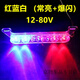 工馬電動(dòng)車摩托車超亮后尾燈12V48V60V爆閃LED七彩剎車燈踏板車爆閃燈 紅藍(lán)白+螺絲+線 12-80V