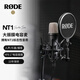 RODE 羅德 NT1-Signature-Series大振膜麥克風(fēng)專業(yè)電容麥克風(fēng)主播視頻直播人聲 標(biāo)配-黑色