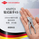 凱尼派克（KNIPEX）86 04 100 鉗式扳手XS 4寸100mm袖珍款鍍鉻鉗式扳手