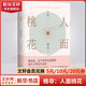 格非作品集 人面桃花 格非江南三部曲第一部 精裝典藏版