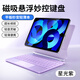 吉瑪仕適用于ipad磁吸懸浮妙控鍵盤2022款蘋(píng)果Air4/5保護(hù)套殼11英寸pro平板電腦鍵盤Air62024款pro妙控 【星空紫】懸浮磁吸妙控鍵盤 iPad air 6/7 11寸