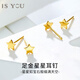 IS YOU 黃金五角星耳釘女足金999耳環(huán)耳飾生日情人節(jié)禮物送女友老婆媽媽 足金星星耳釘+品牌禮盒 金重約1g