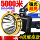 XMSJLED頭燈強(qiáng)光可充電戶外遠(yuǎn)射3000超亮頭戴式手電筒米氙氣夜釣礦燈 大頭燈白光【55000K】-R9超亮