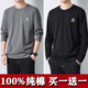 美羅邦（Meloban）長袖t恤男士純棉春秋季寬松衛(wèi)衣秋衣純色打底衫男上衣服男裝秋裝 深灰色+黑色【2件裝】100%純棉 XL【建議140-150斤】