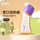 Betta蓓特奶瓶奶嘴寬口徑新生嬰兒防摔嗆奶防脹氣PPSU奶瓶母乳斷奶神器 寬口徑WS2- 240ml 紫色
