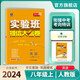 2024秋 實(shí)驗班提優(yōu)大考卷 八年級上冊 英語(yǔ)人教新目標 單元測評精選期末真題