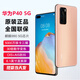 華為P40 直屏手機【全新未拆封未激活】6.1英寸小屏 直屏 全面屏  麒麟990 徠卡三攝 5G手機  晨曦金【全新原裝】 5G全網(wǎng)通 8GB+128GB