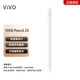 vivo pencil 2觸控筆二代vivo pad2平板電腦觸控筆 vivoiqoo觸控筆2S vivo Pencil2S 觸控筆