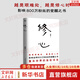 修心 吳軍 著(zhù) 影響800萬(wàn)粉絲的覺(jué)醒之書(shū) 吳軍老師帶你走出迷途、穿透迷茫從覺(jué)察到覺(jué)悟，從漸悟到頓悟 新華書(shū)店旗艦店勵志成長(cháng)圖書(shū)書(shū)籍