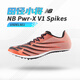 NEW BALANCE新百倫USD全掌厚底碳板V2田徑小將賽道100-800米跑鞋男女款8釘鞋 PWR-X V1全掌碳板USDELSE1死釘 9/42.5