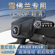 奧車(chē)卡 雪佛蘭行車(chē)記錄儀邁銳寶XL探界者科魯茲賽歐邁銳寶創(chuàng)酷專(zhuān)車(chē)專(zhuān)用 單鏡頭+32G 包安裝