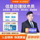 希賽網(wǎng) 2025軟考初級信息處理技術(shù)員考試培訓(xùn)視頻教程講義教材資料模擬真題庫在線網(wǎng)課 無憂班學(xué)習(xí)包【4大精品視頻+紙質(zhì)資料+模擬題2套】