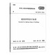 建筑照明設(shè)計標準GB/T 50034-2024