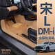 翼舞25款比亞迪宋ldmi腳墊全包圍宋L專用汽車內(nèi)飾改裝用品配件墊適用 【鎏年棕】雙層包門檻腳墊 24-25款宋L-DMI
