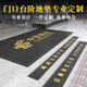尚尼秀店鋪門(mén)口地毯定制logo臺階地墊商用廣告印字公司飯店室外迎賓定做 黑色 定制請聯(lián)系客服/0.5平米