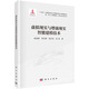 虛擬現(xiàn)實(shí)與增強(qiáng)現(xiàn)實(shí)智能建模技術(shù) deepseek教程  新一代人工智能理論、技術(shù)及應(yīng)用叢書  姚俊峰