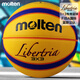 摩騰（molten）籃球B33T5000室外街頭3對3小場地 Libertria 3X3專用籃球FIBA公認(rèn)