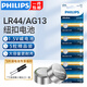 飛利浦（PHILIPS）LR1130/54/LR41/LR626/LR621/LR44紐扣電池適手表電子玩具體溫計掏耳器助聽器血糖儀電池 LR44/AG13/L1154 【5?！烤费b