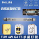 飛利浦（philips）TUV 4W G4 T5紫外線嬰兒奶瓶消毒器燈管櫥柜殺菌沃夫博士253.7nm 4W消毒燈管【消毒柜專用】13.5cm