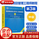 【系列自選 正版包郵】軟考高級(jí)信息系統(tǒng)項(xiàng)目管理師教程第四4版中級(jí)系統(tǒng)集成項(xiàng)目管理工程師教程第3三版初級(jí)信息處理技術(shù)員教程第3三版 清華軟考 【中級(jí)】系統(tǒng)集成項(xiàng)目管理工程師教程(第3版)