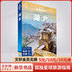 湖北 孤獨星球Lonely Planet旅行指南系列