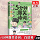 正版自選 5分鐘爆笑詩詞：李清照篇+李白篇+杜甫篇+白居易篇+王維篇+蘇軾篇+5分鐘爆笑帝王  蘇東坡 歷史的囚徒 著 搞笑漫畫幽默微信對話爆笑學(xué)古詩中國古代唐朝李白漫畫幽默微信對話爆笑學(xué)古詩 博集 