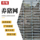 夜鶯豬床網(wǎng)漏糞網(wǎng)板母豬產(chǎn)床養(yǎng)豬鋼絲網(wǎng)保育育肥兩用羊養(yǎng)殖網(wǎng)/每平米