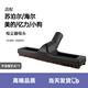 WanminSic適配蘇·泊爾/海爾/美的/億力小狗吸塵器配件大全地刷大吸頭耗材 木地板扒頭*1個(gè)
