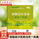 贈試題+手冊】初級會(huì )計2025年官方教材 初級會(huì )計實(shí)務(wù) 經(jīng)濟法基礎 職稱(chēng)考試 經(jīng)濟科學(xué)出版社 備考會(huì )計專(zhuān)業(yè)技術(shù)資格考試 初級會(huì )計實(shí)務(wù)【過(guò)關(guān)一本通】