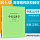 【官方店+可選】中醫基礎理論經(jīng)典第五版上?？萍汲霭嫔绺叩柔t藥院校供針灸 書(shū)專(zhuān)業(yè)用高校本科考研教材推薦書(shū)籍大全 中醫兒科學(xué)