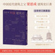 中國建筑史（三邊噴繪+護封起鼓工藝+雙封五色印刷；附贈建筑光影書(shū)簽*2；全新修訂典藏版精美呈現?。? title=