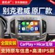 麥凱卓適用14-16款別克君威導(dǎo)航一體機(jī)無(wú)線(xiàn)carplay倒車(chē)影像君威中控大屏 四核WIFI版（1+32G） 原車(chē)風(fēng)格導(dǎo)航+AHD夜視倒車(chē)+安裝