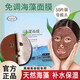 迪麗夢(mèng)露【2盒79】懶人免調海藻面膜顆粒天然補水小分子提亮片裝膚色貼片 2盒100片