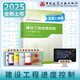 建工社 新版注冊監(jiān)理工程師2025教材土建水利 監(jiān)理工程師復(fù)習(xí)題集歷年真題 2025監(jiān)理工程師教材 中國建筑工業(yè)出版社 建筑書籍 2025進(jìn)度控制(土木建筑工程)（單本）
