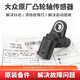 大眾（Volkswagen）原廠凸輪軸位置傳感器邁騰帕薩特途觀L速騰昊銳CC朗逸探岳寶來(lái) 凸輪軸位置163B傳感器