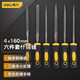 得力（deli）銼刀組套整形銼刀什錦銼打磨工具10件套4x160mm 整形銼刀6件套4*160mm DL2161