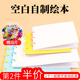 坤隨 兒童手工空白自制繪本diy制作材料包幼兒園手繪涂色紙 空白自繪本-白色A4（10張）