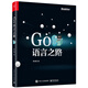 Go語(yǔ)言之路