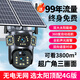 HKMW太陽(yáng)能攝像監(jiān)控360度無(wú)死角手機(jī)遠(yuǎn)程家用室外夜視超清戶外攝影頭 【2萬(wàn)+】送無(wú)限終身流量+頂配雙板三畫面4G版【0 30天全天循環(huán)錄像 x 5MP