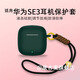 唐古麥適用華為SE3保護套Freebuds se3液態(tài)硅膠軟殼無(wú)線(xiàn)藍牙耳機充電倉保護套防滑防摔升級簡(jiǎn)約通用新款 【墨綠色】華為SE3硅膠保護套 配 調節掛繩-黑（新升級）
