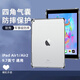 辰寅適用蘋(píng)果iPad Air1保護套Air2一代二代9.7英寸平板電腦保護殼氣囊防摔輕薄透明硅膠軟殼 iPad Air1/Air2  【9.7英寸】 透明防摔保護套