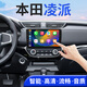 翔途航適用本田凌派中控顯示屏導(dǎo)航倒車影像一體機(jī)享域大屏車機(jī) 本田凌派/2019-2022款 四核(1+32G內(nèi)存) 官方標(biāo)配