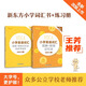 新東方 小學(xué)英語詞匯 圖解+聯(lián)想記憶法+同步學(xué)練測詞匯詞根記憶英語單詞記憶術(shù)記憶法 英語詞匯輕松 【全2冊】小學(xué)英語詞匯圖解聯(lián)想記憶法+同步學(xué)練測