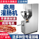 莊麥電動(dòng)灌腸機商用全自動(dòng)灌香腸機大型立式火腿腸臘腸紅腸灌肉機 灌腸機【絞肉/灌腸兩用】220V