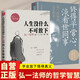 【全2冊】人生沒什么不可放下+修得平常心淡看世間事:弘一法師的人生哲學(xué)  弘一法師的人生智慧李叔同著作